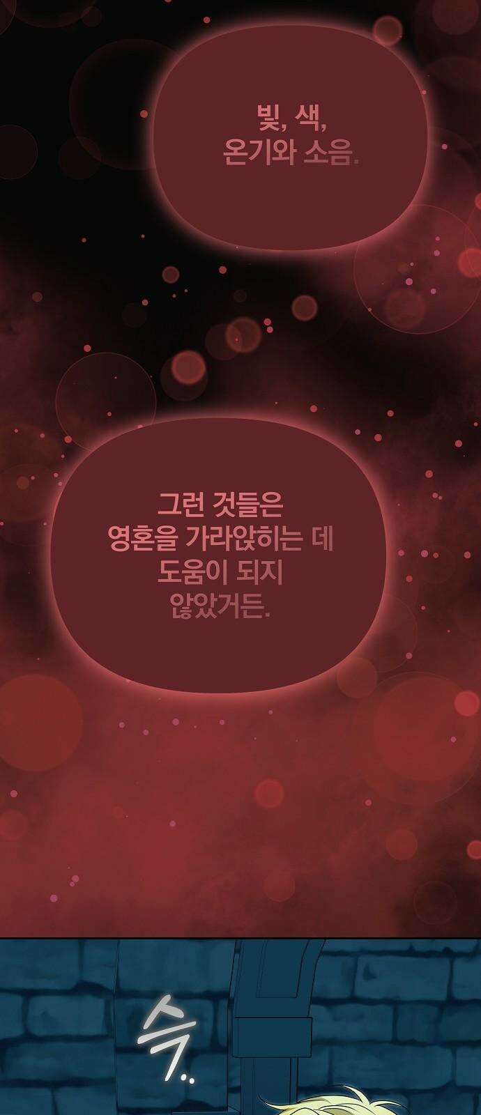 서브 남주가 파업하면 생기는 일 76화 91