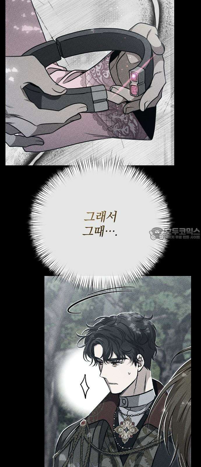 서브 남주가 파업하면 생기는 일 76화 93