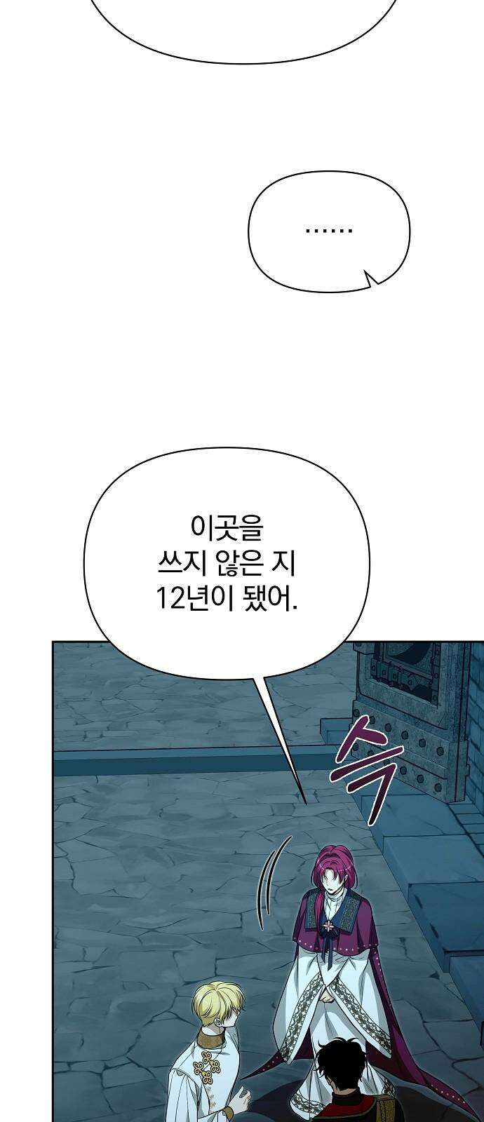 서브 남주가 파업하면 생기는 일 76화 98