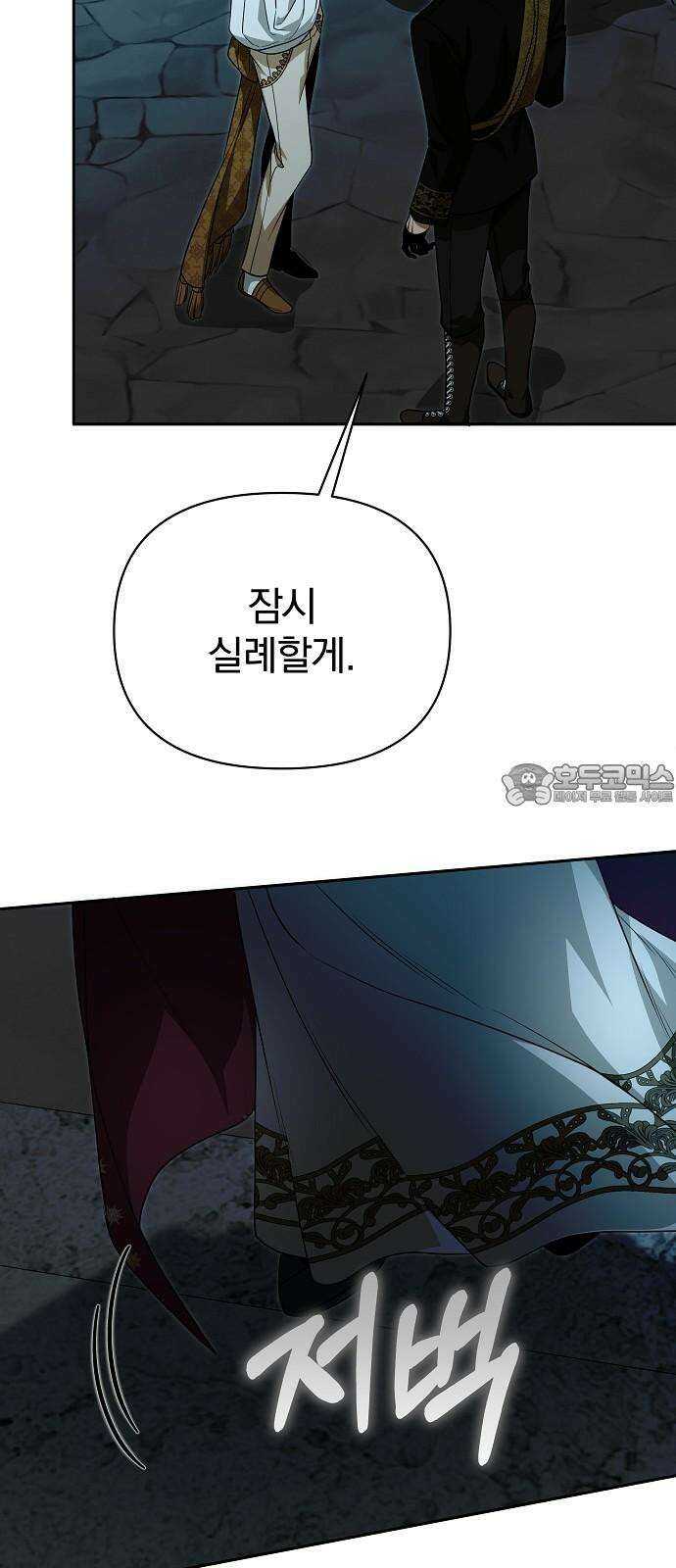 서브 남주가 파업하면 생기는 일 76화 99
