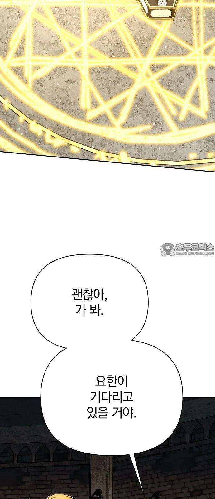 서브 남주가 파업하면 생기는 일 76화 102