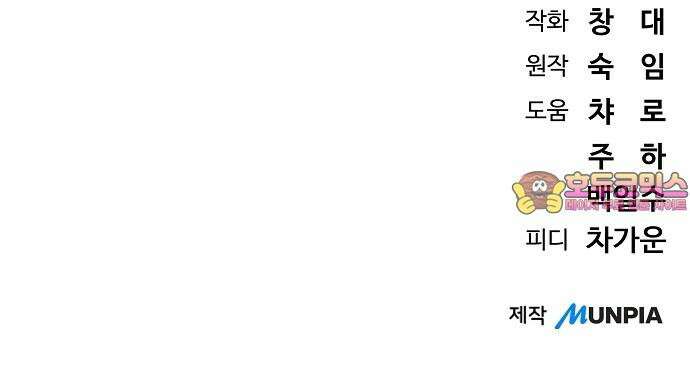 서브 남주가 파업하면 생기는 일 76화 110