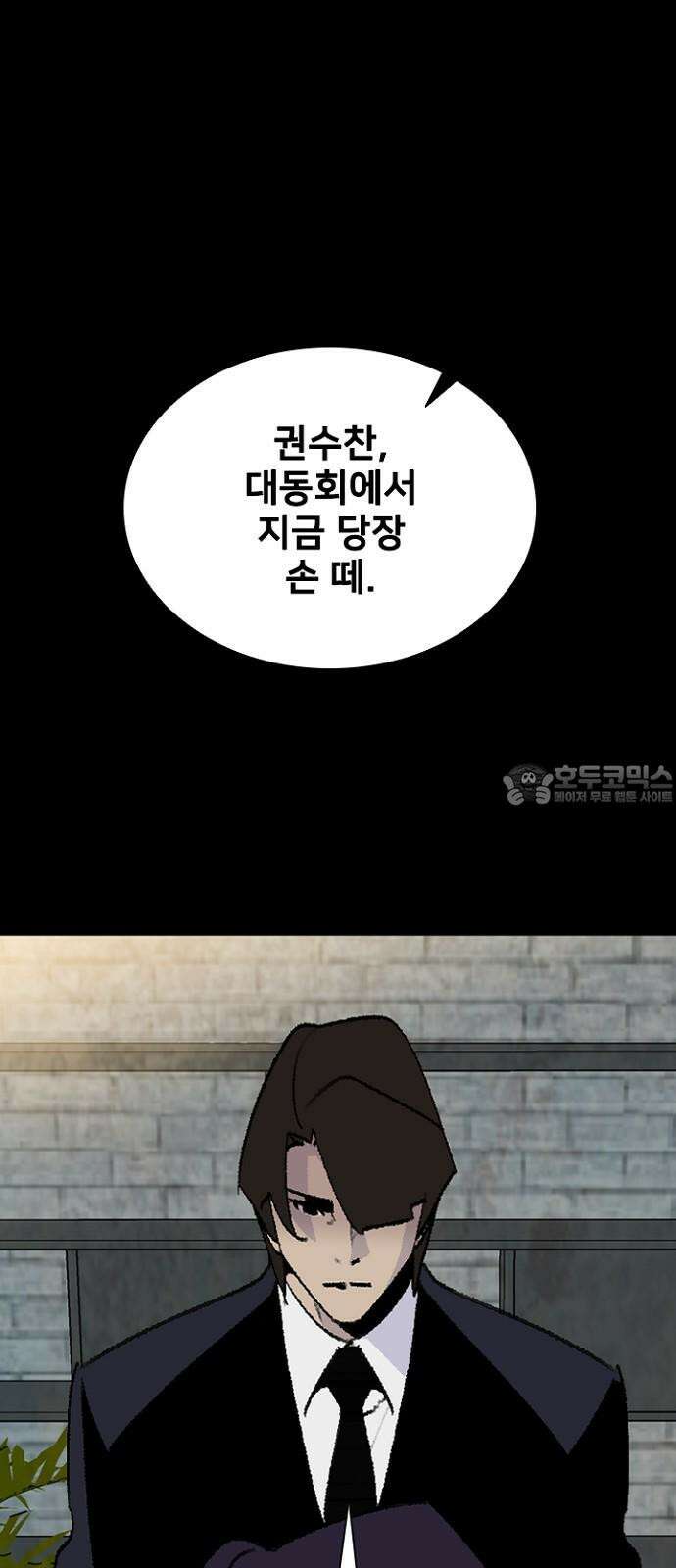 제왕 시즌2 칼의 전쟁 : 70화 3
