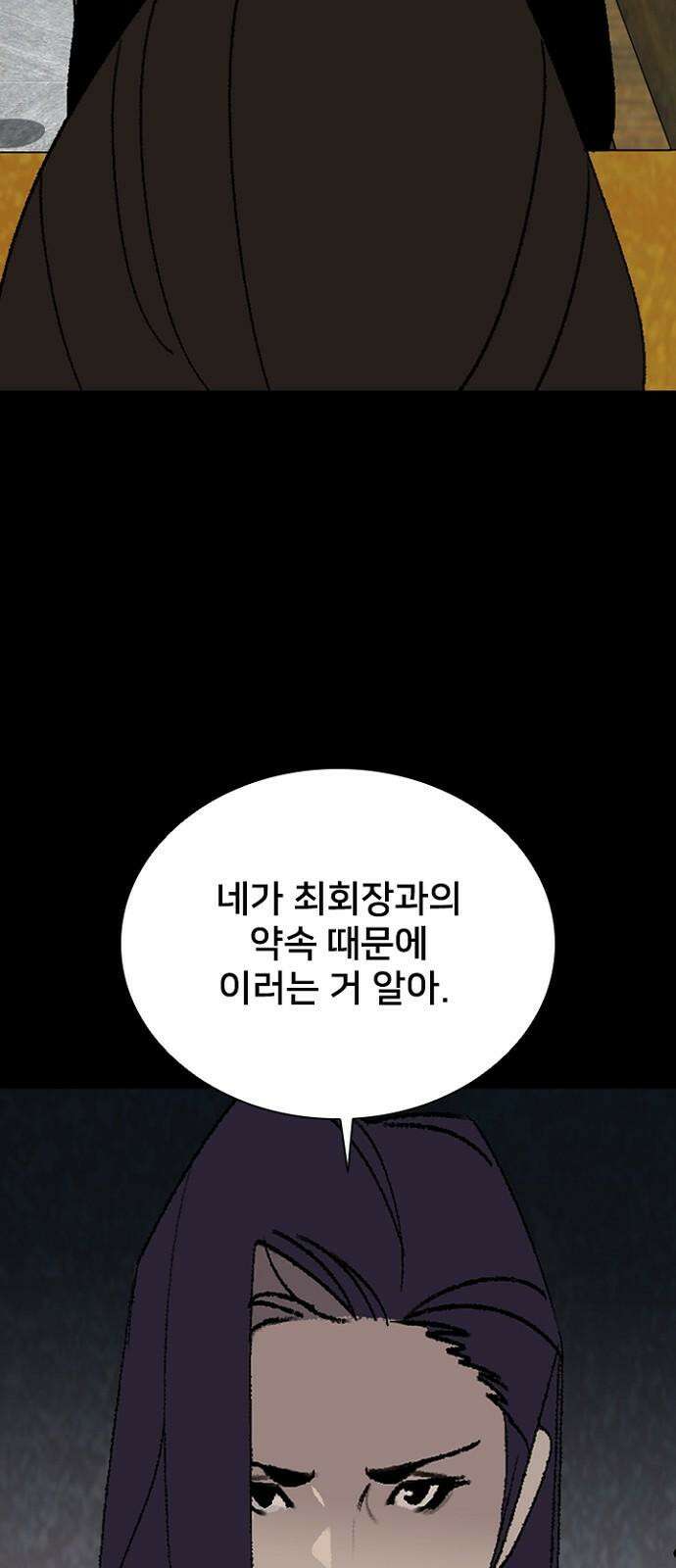 제왕 시즌2 칼의 전쟁 : 70화 5