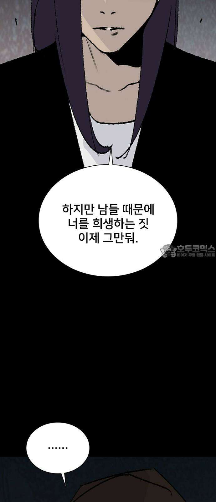 제왕 시즌2 칼의 전쟁 : 70화 6
