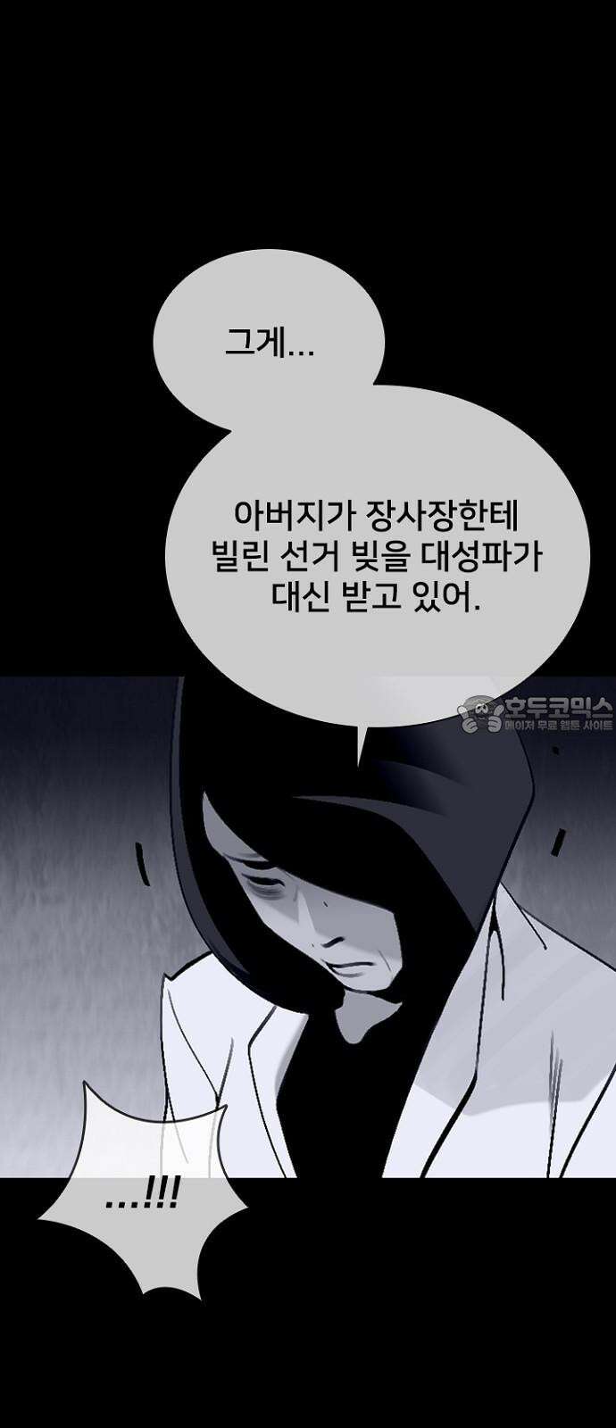 제왕 시즌2 칼의 전쟁 : 70화 15