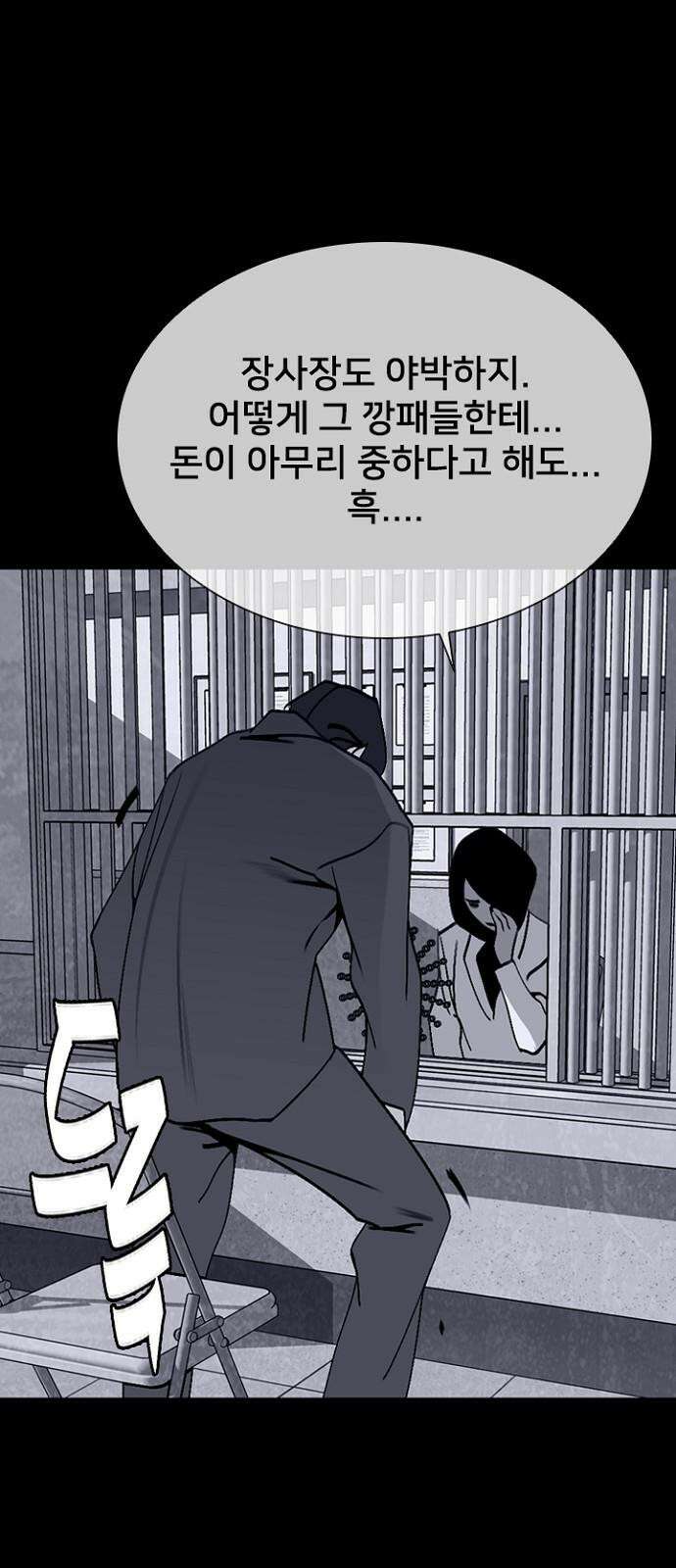 제왕 시즌2 칼의 전쟁 : 70화 16