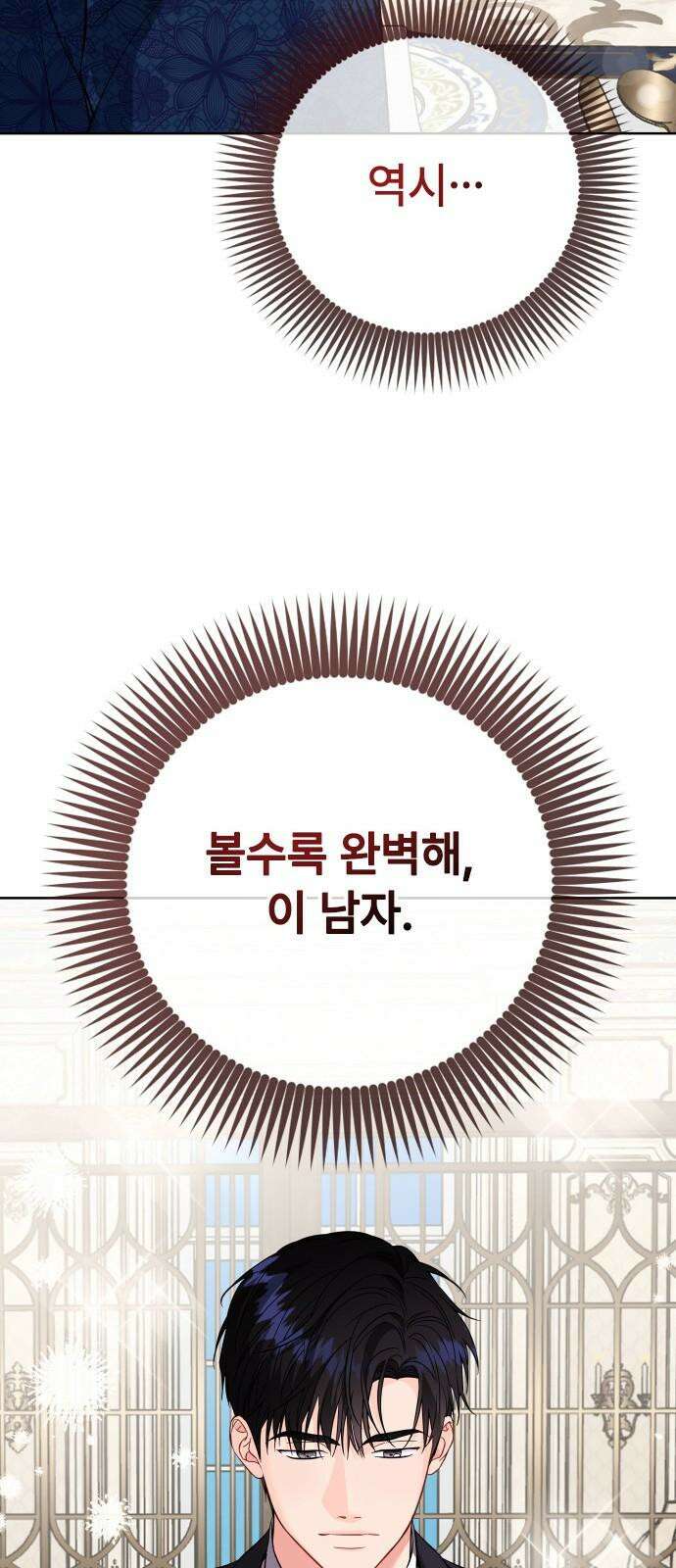 퇴근 후에 만나요 63화 7