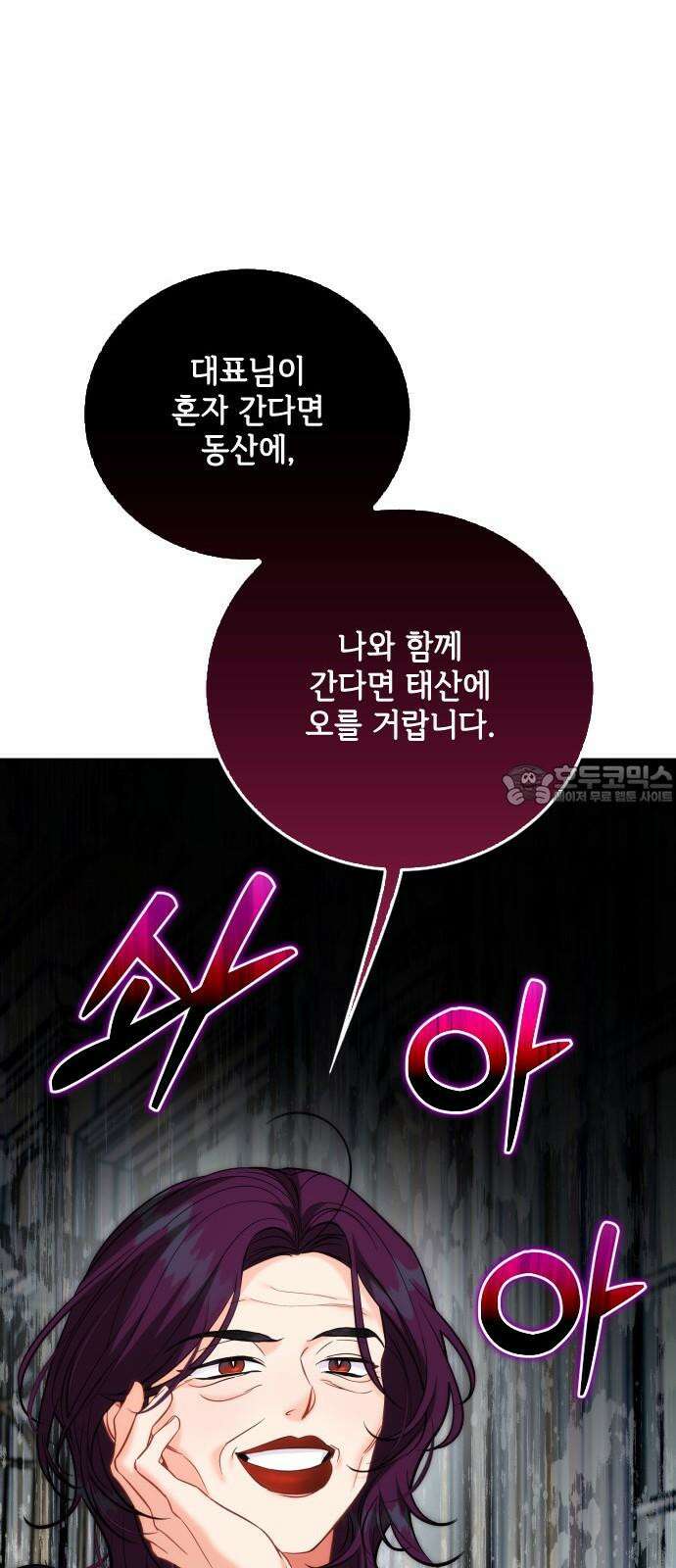 퇴근 후에 만나요 63화 15