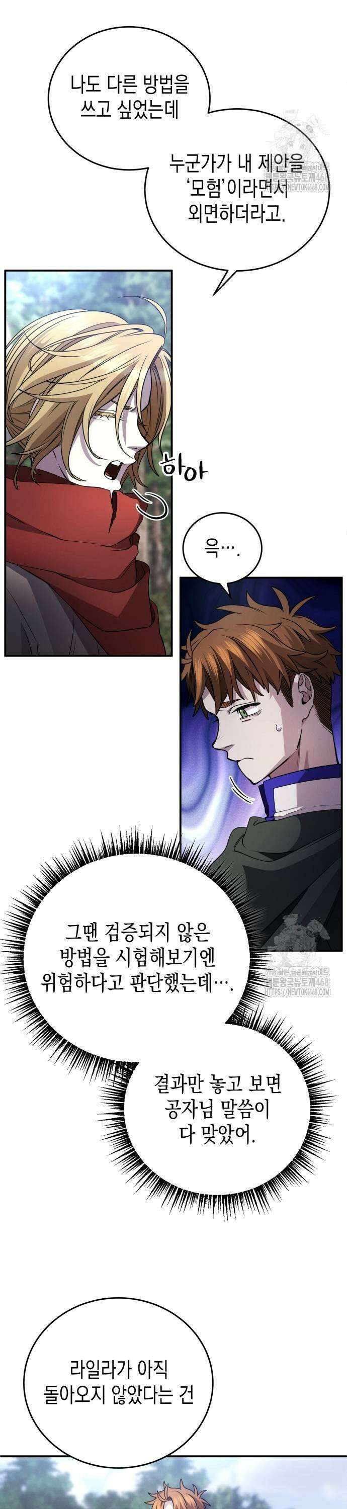 게임마스터 30화 3