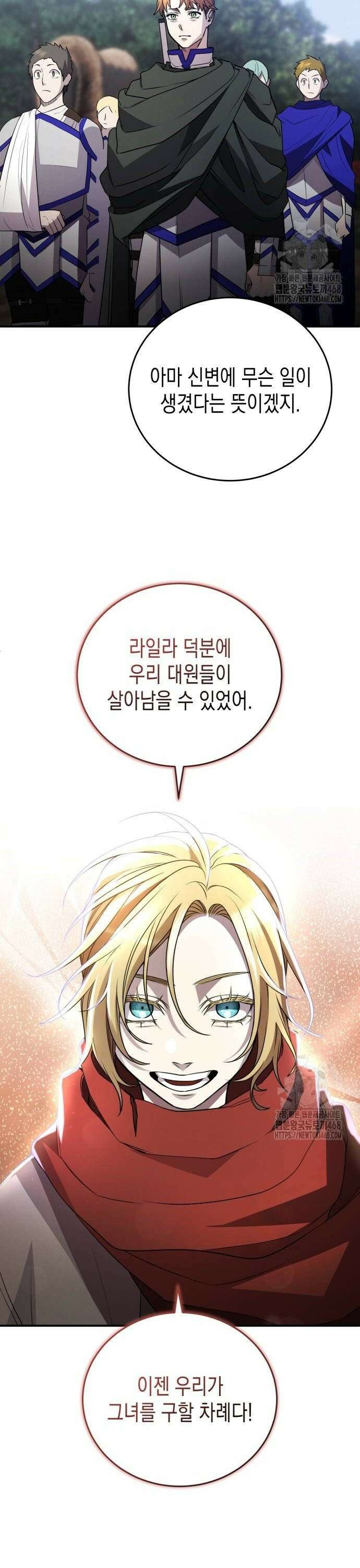 게임마스터 30화 4