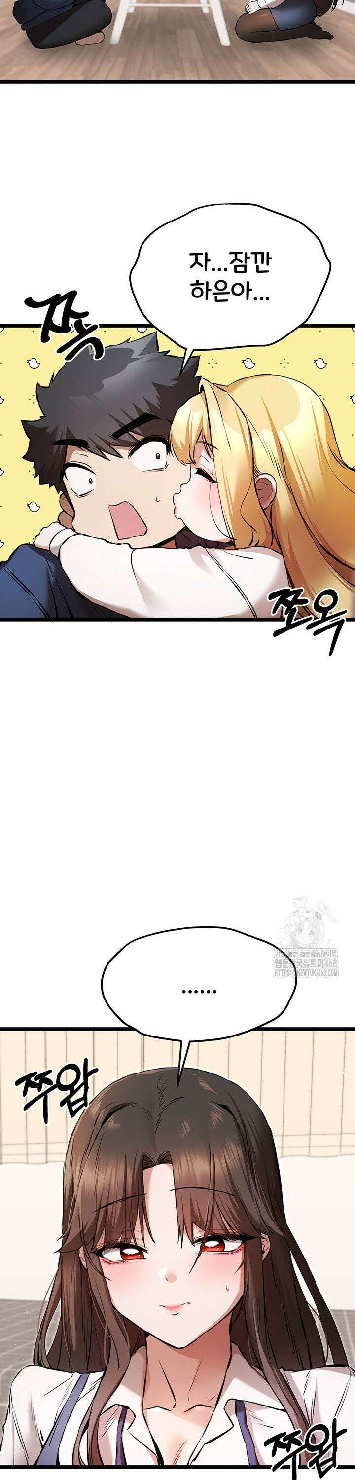 모르는 여자랑 하라고요? 82화 2