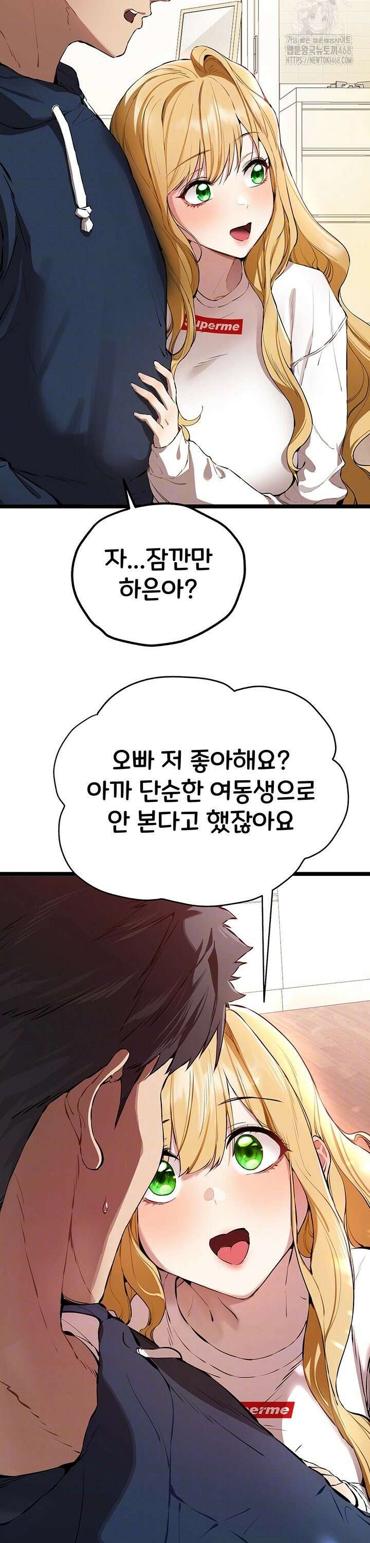 모르는 여자랑 하라고요? 82화 6