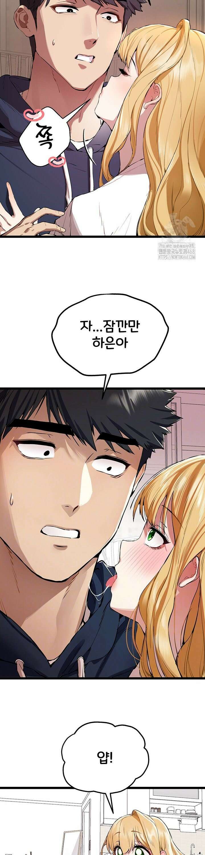 모르는 여자랑 하라고요? 82화 9