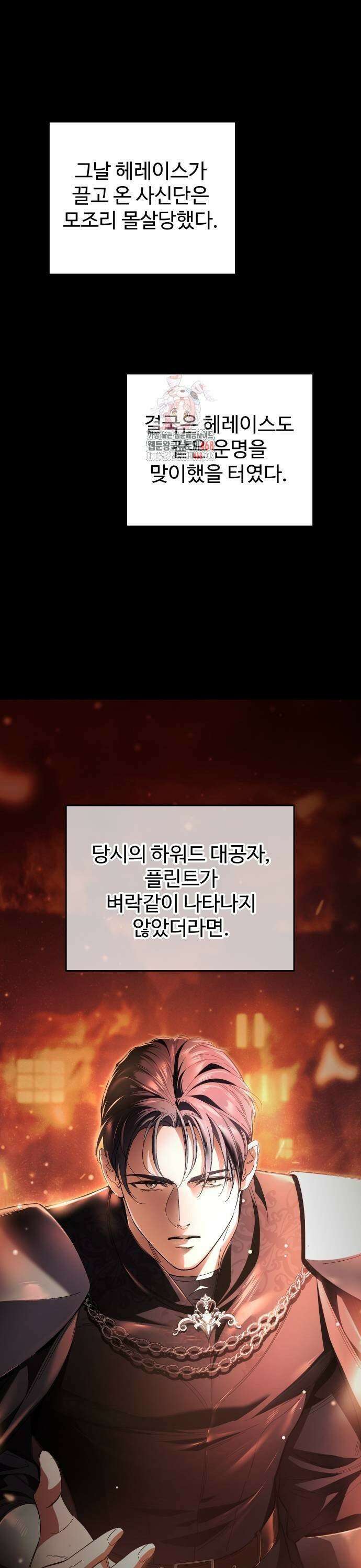 시간을 돌아온 황후의 납치 결혼 15화 1