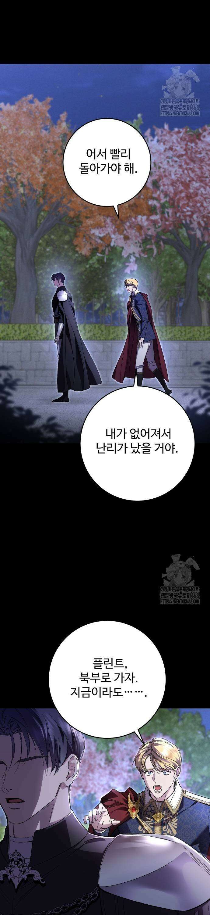 시간을 돌아온 황후의 납치 결혼 15화 3