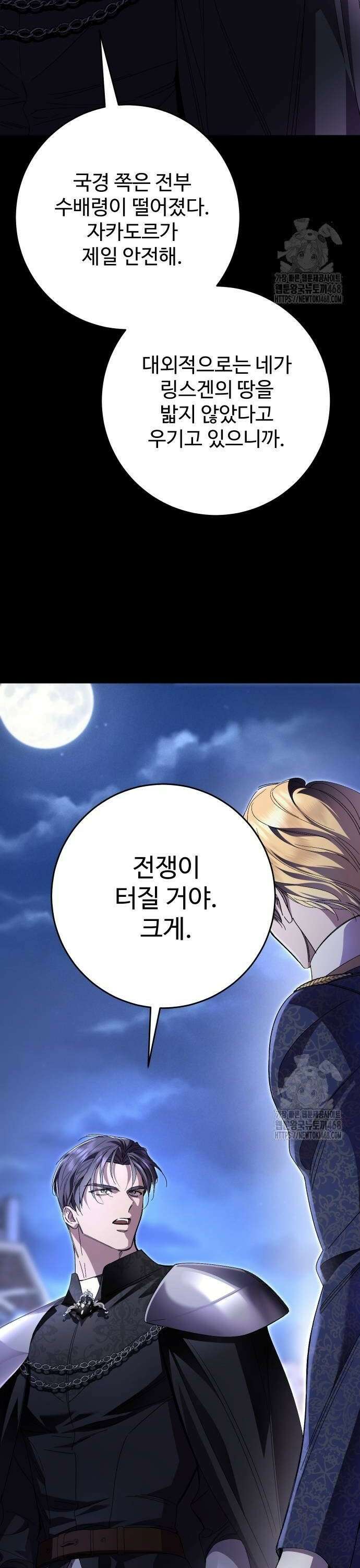 시간을 돌아온 황후의 납치 결혼 15화 4