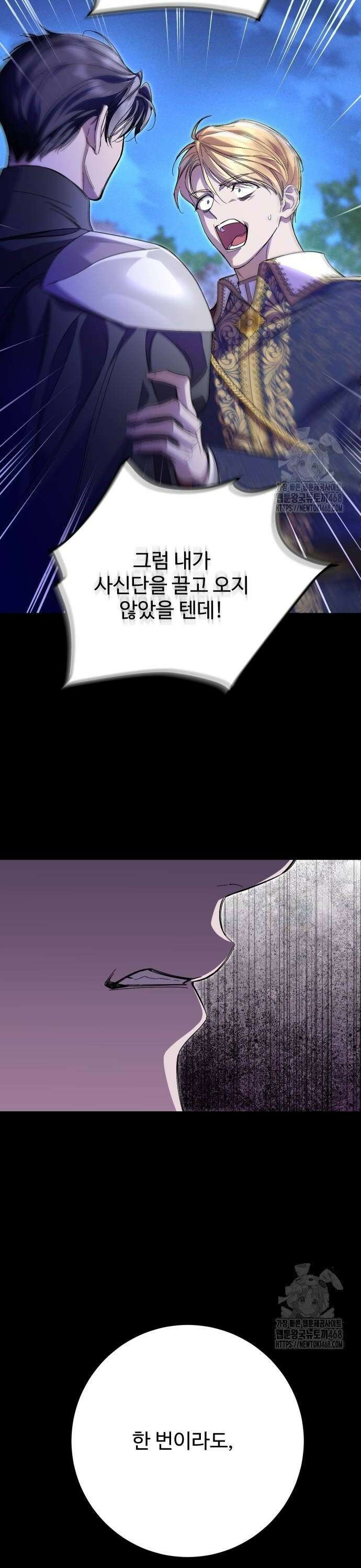 시간을 돌아온 황후의 납치 결혼 15화 6
