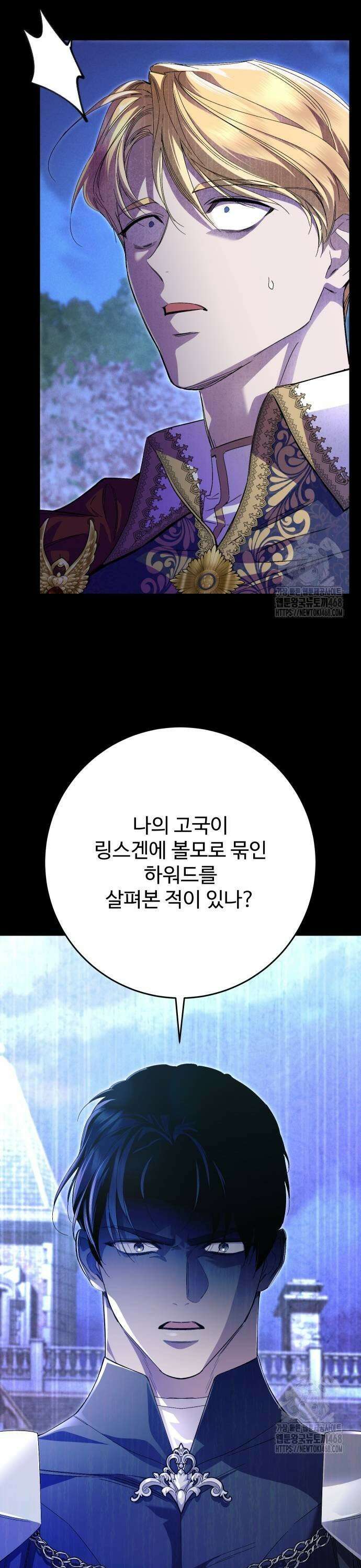 시간을 돌아온 황후의 납치 결혼 15화 7