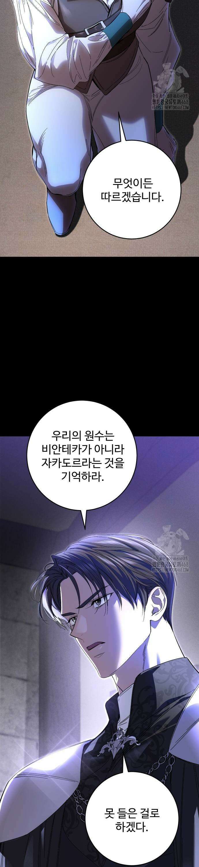 시간을 돌아온 황후의 납치 결혼 15화 11