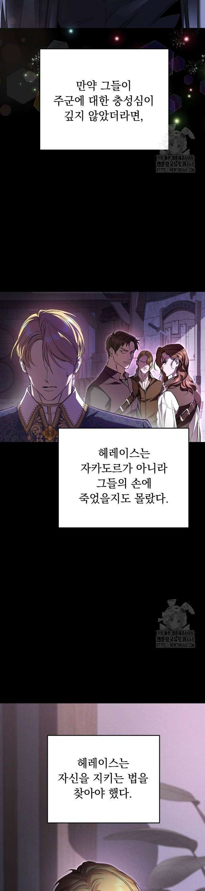 시간을 돌아온 황후의 납치 결혼 15화 12