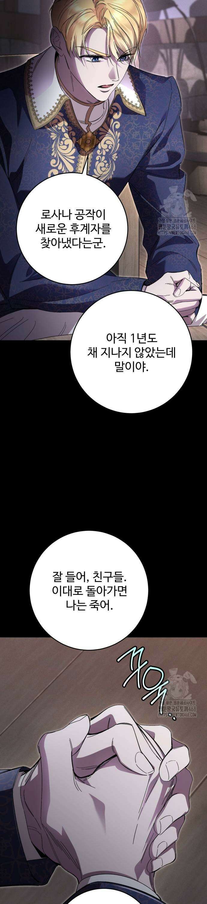 시간을 돌아온 황후의 납치 결혼 15화 13
