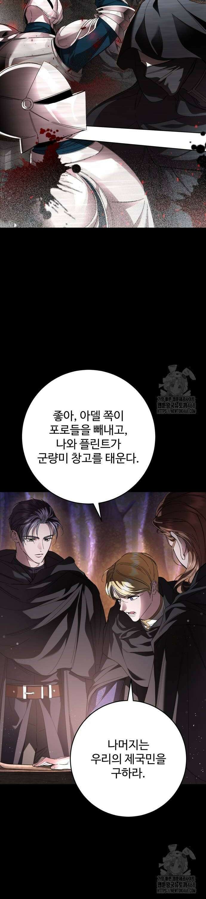 시간을 돌아온 황후의 납치 결혼 15화 16