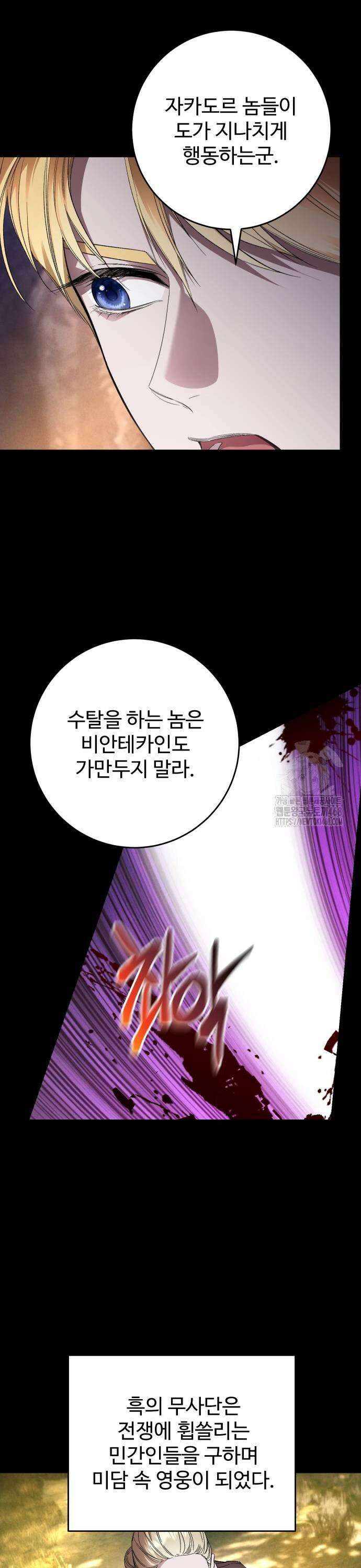 시간을 돌아온 황후의 납치 결혼 15화 17