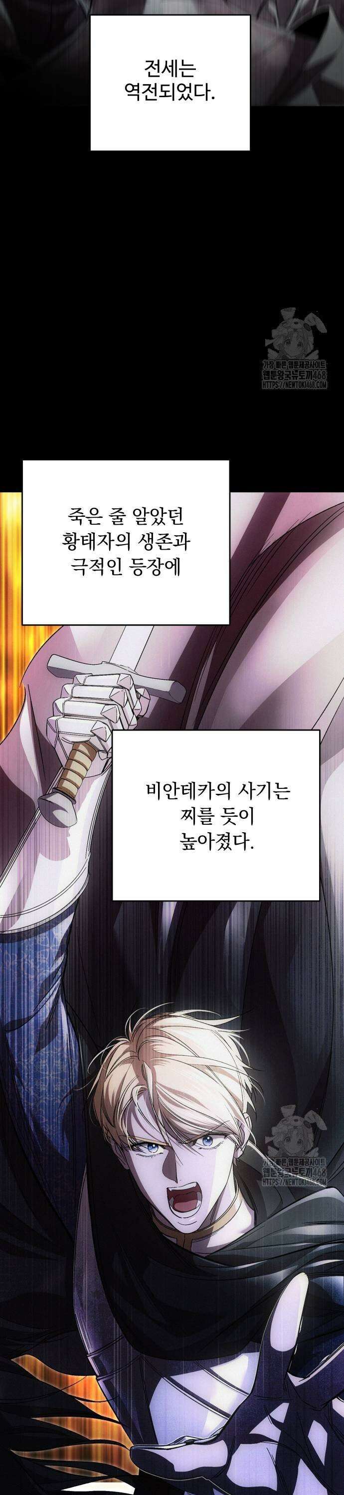시간을 돌아온 황후의 납치 결혼 15화 21