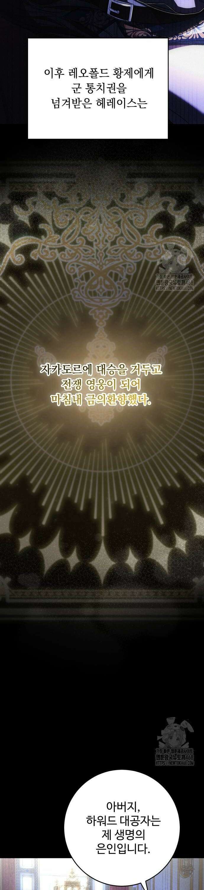 시간을 돌아온 황후의 납치 결혼 15화 22