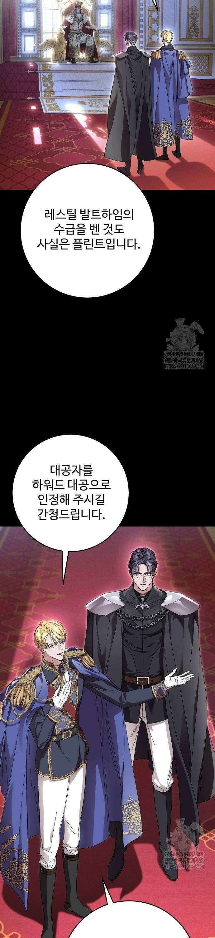 시간을 돌아온 황후의 납치 결혼 15화 23