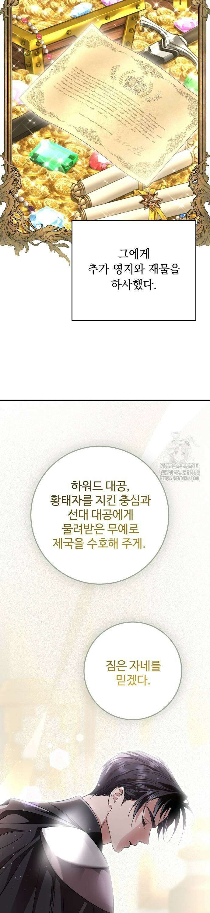 시간을 돌아온 황후의 납치 결혼 15화 25