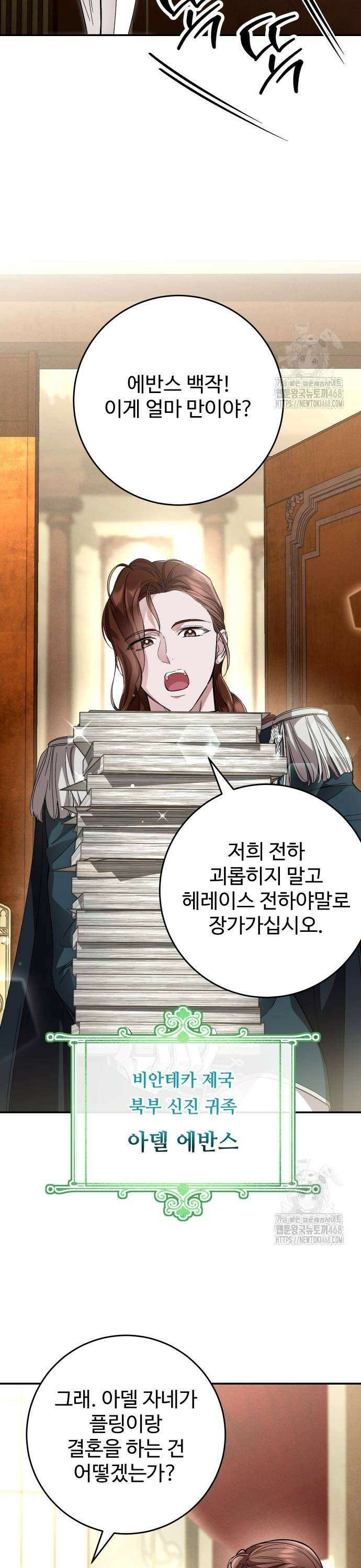 시간을 돌아온 황후의 납치 결혼 15화 29