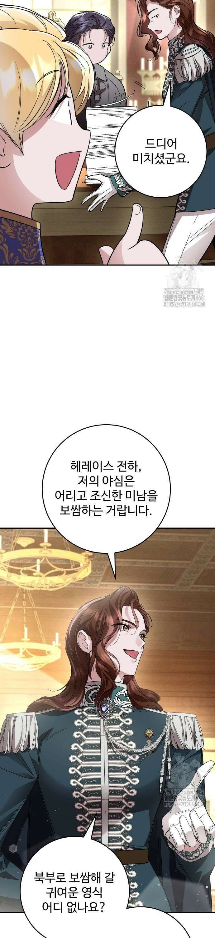시간을 돌아온 황후의 납치 결혼 15화 30