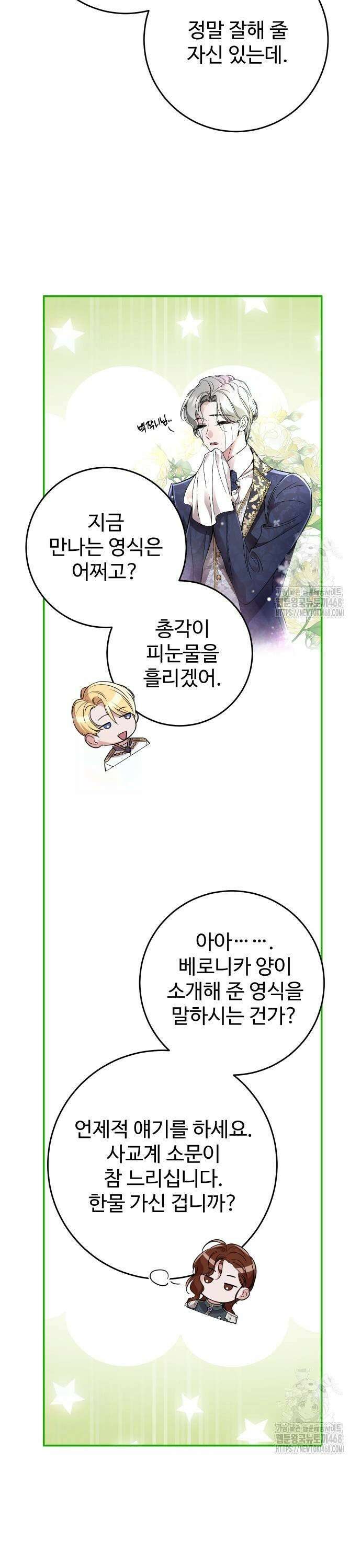 시간을 돌아온 황후의 납치 결혼 15화 31