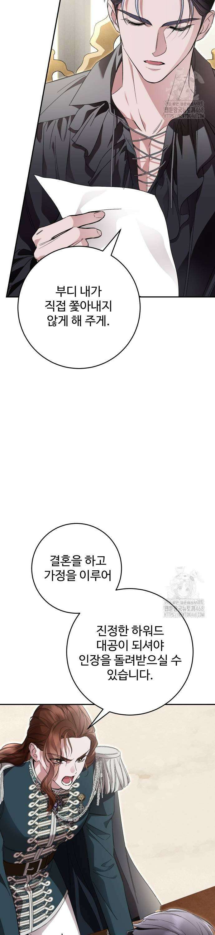 시간을 돌아온 황후의 납치 결혼 15화 35