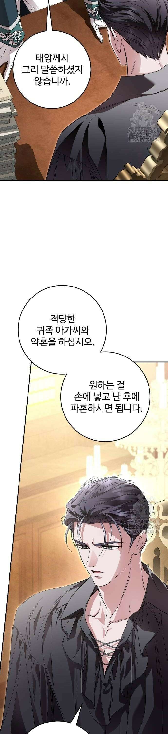 시간을 돌아온 황후의 납치 결혼 15화 36