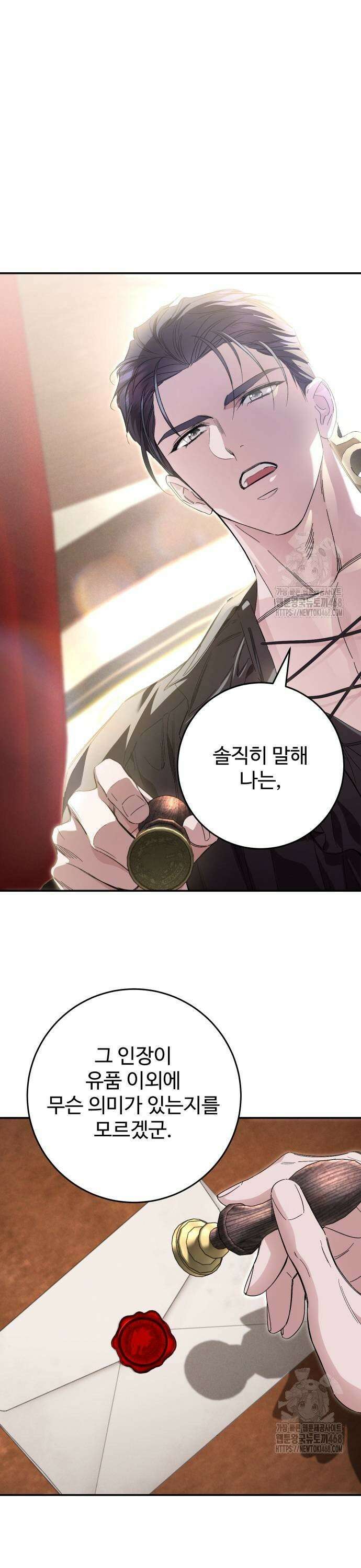 시간을 돌아온 황후의 납치 결혼 15화 39