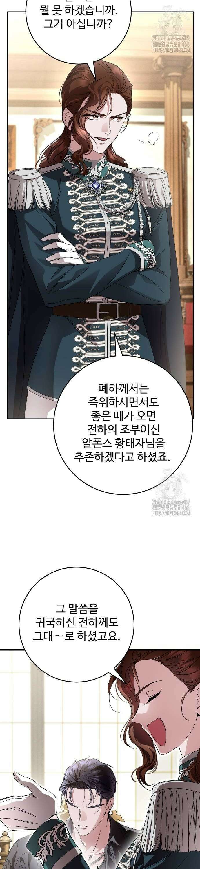 시간을 돌아온 황후의 납치 결혼 15화 42
