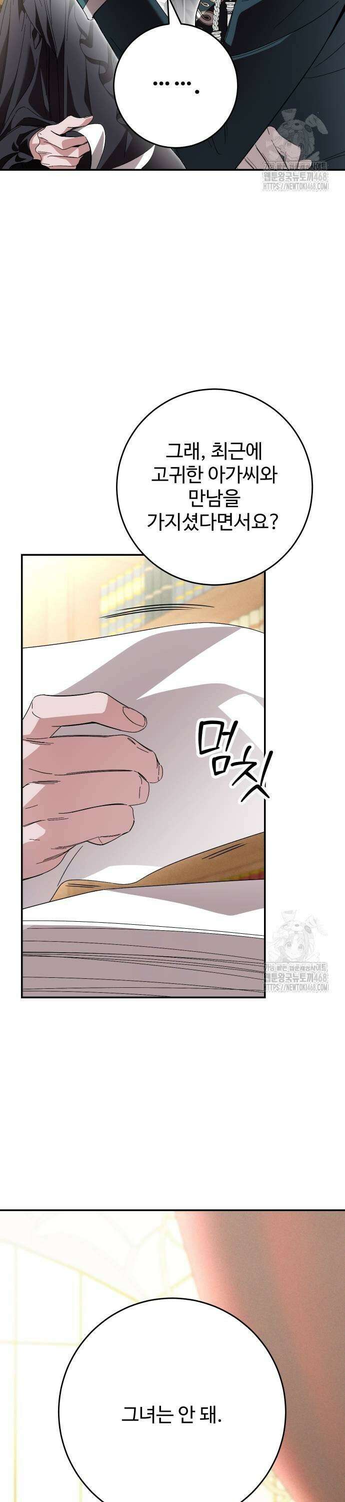 시간을 돌아온 황후의 납치 결혼 15화 43
