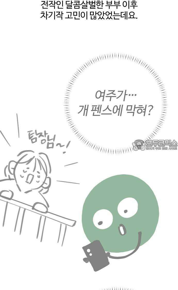 팀장님은 신혼이 피곤하다 후기 3