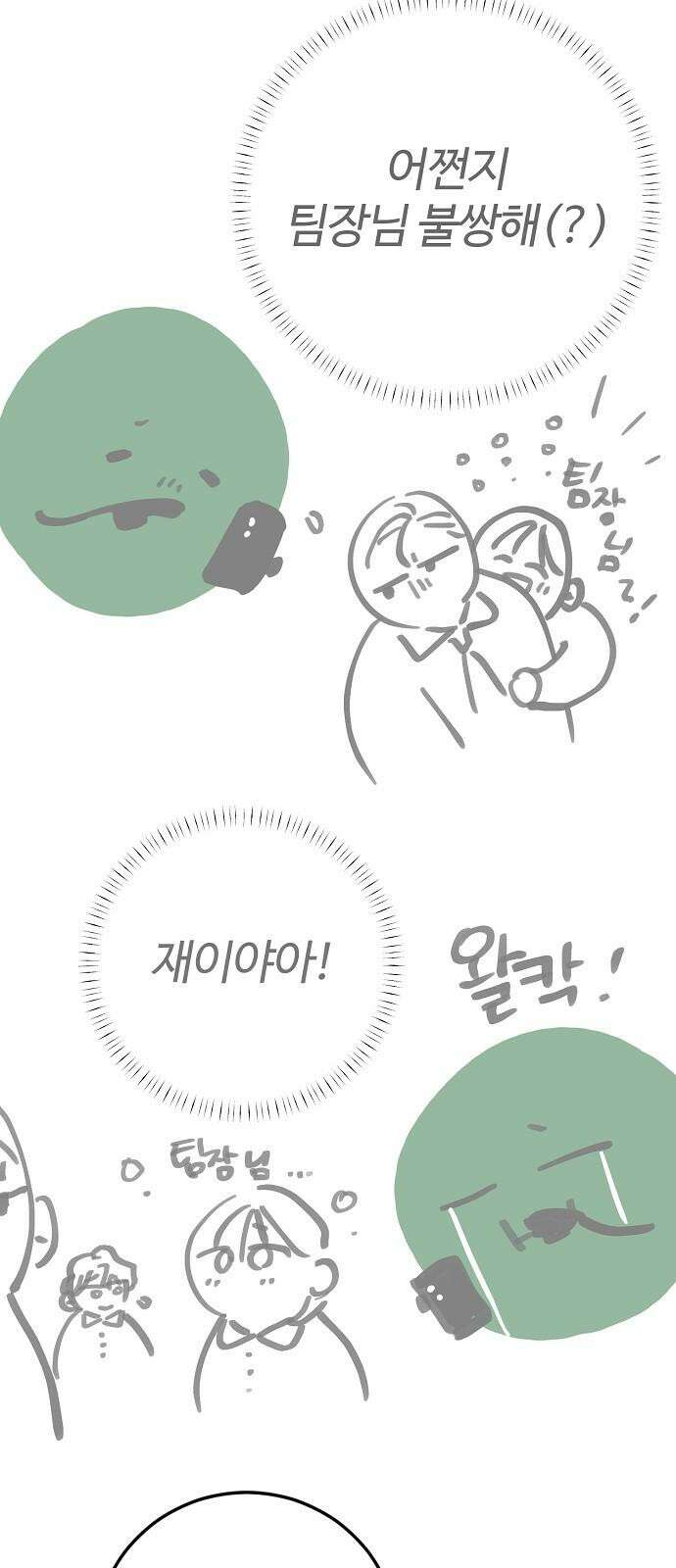 팀장님은 신혼이 피곤하다 후기 4