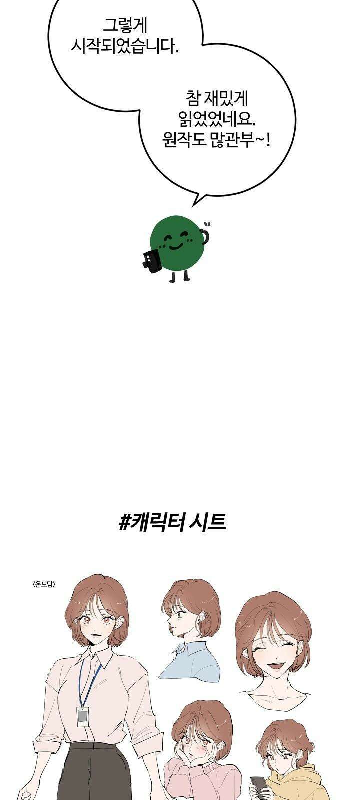 팀장님은 신혼이 피곤하다 후기 5