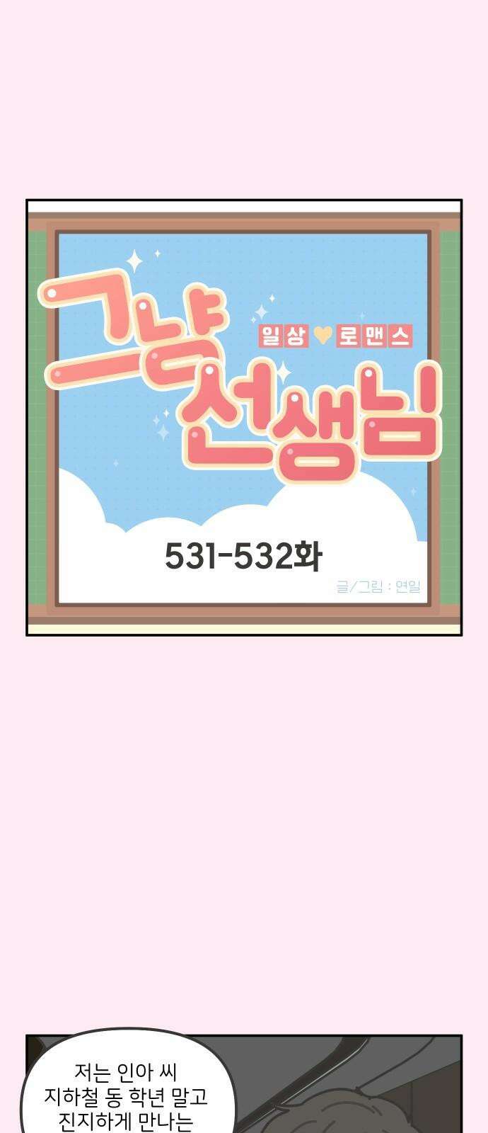 그냥 선생님 217화 2