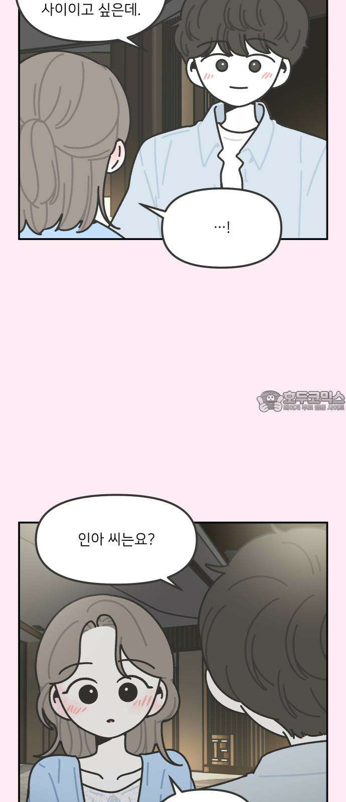 그냥 선생님 217화 3
