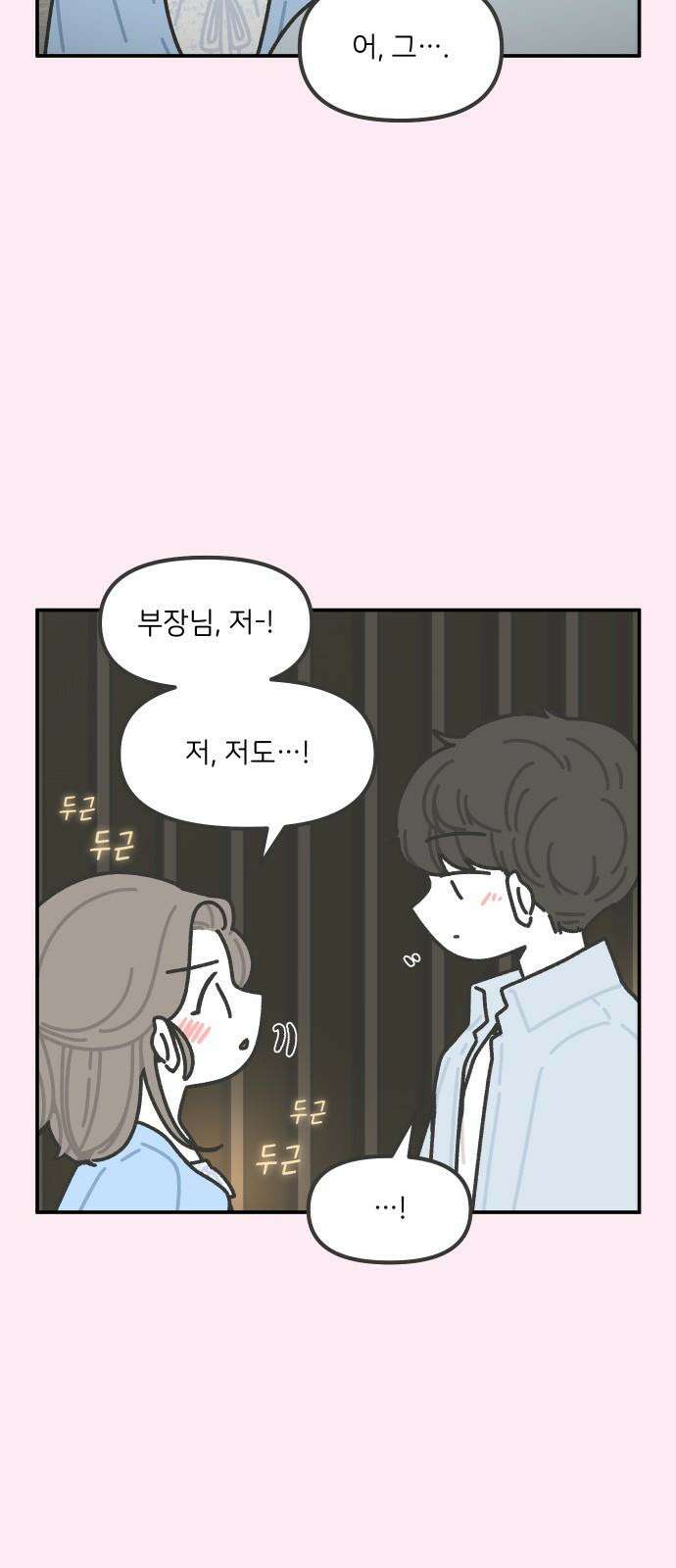 그냥 선생님 217화 4