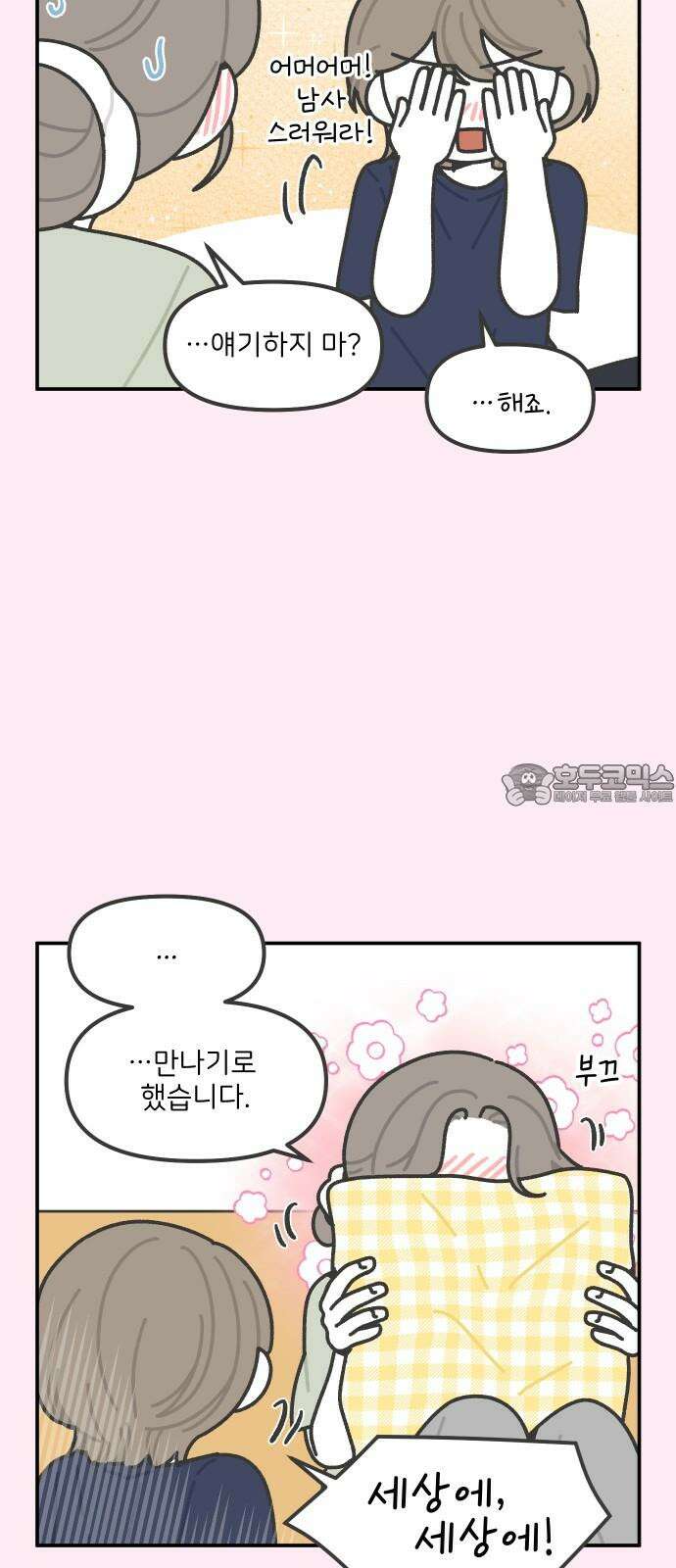 그냥 선생님 217화 6