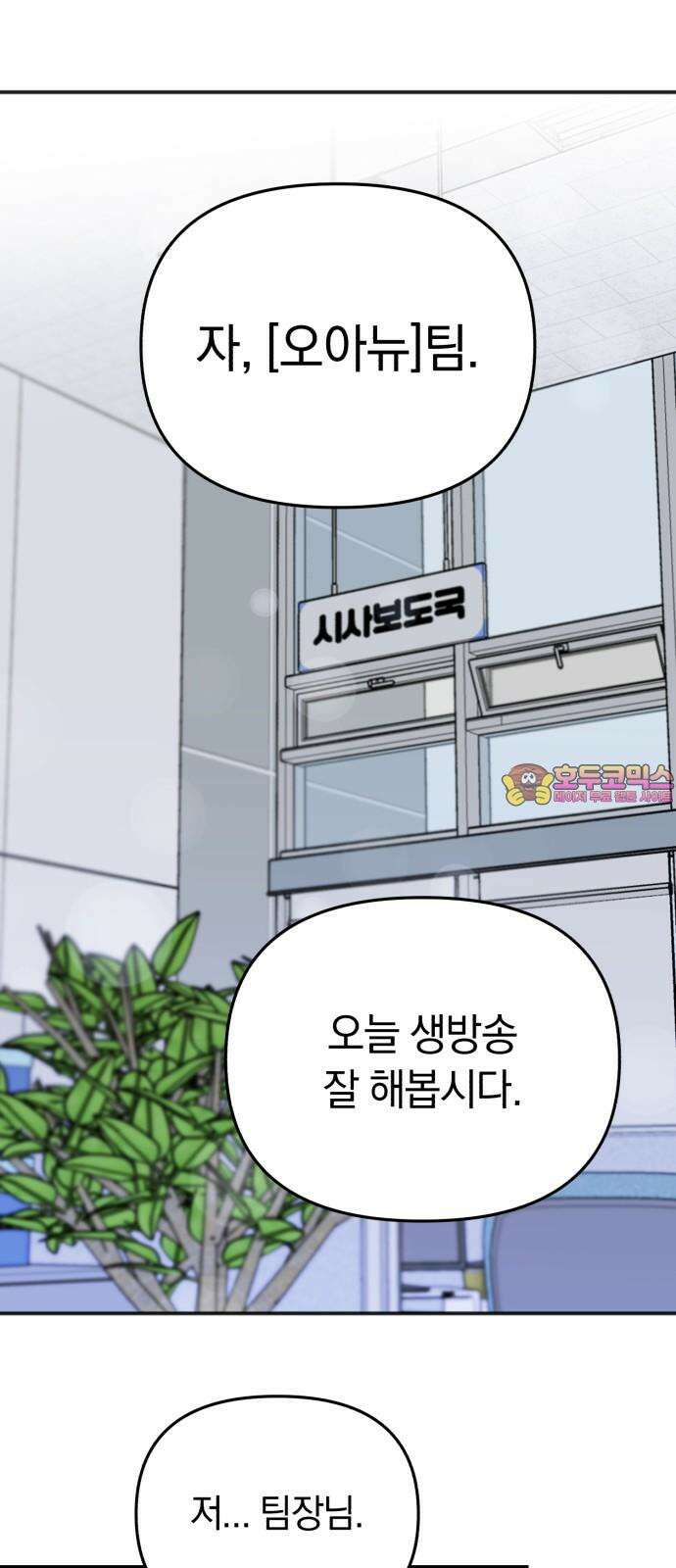 오아뉴-멱살 한번 잡힙시다 49화 괴물(2) 1