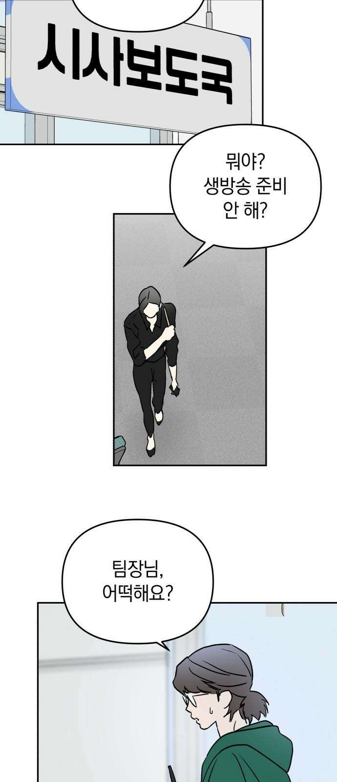 오아뉴-멱살 한번 잡힙시다 49화 괴물(2) 2