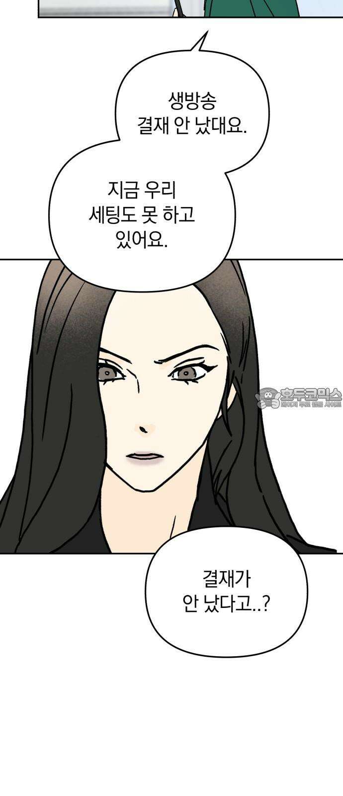 오아뉴-멱살 한번 잡힙시다 49화 괴물(2) 3
